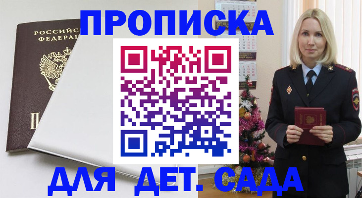 прописка 2025 в Котласе