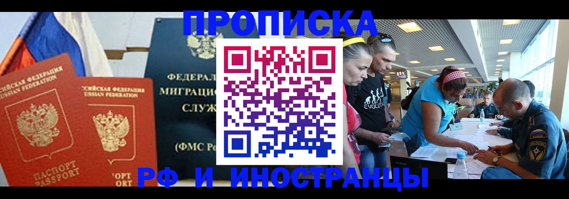 прописка в квартире в Котласе