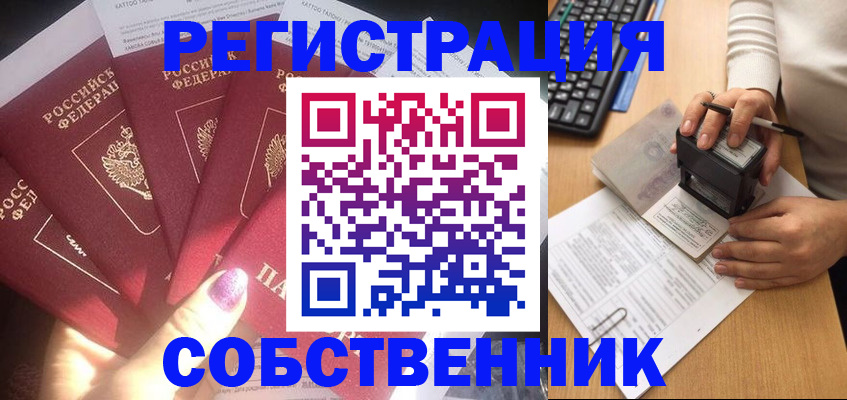 временная регистрация в Котласе